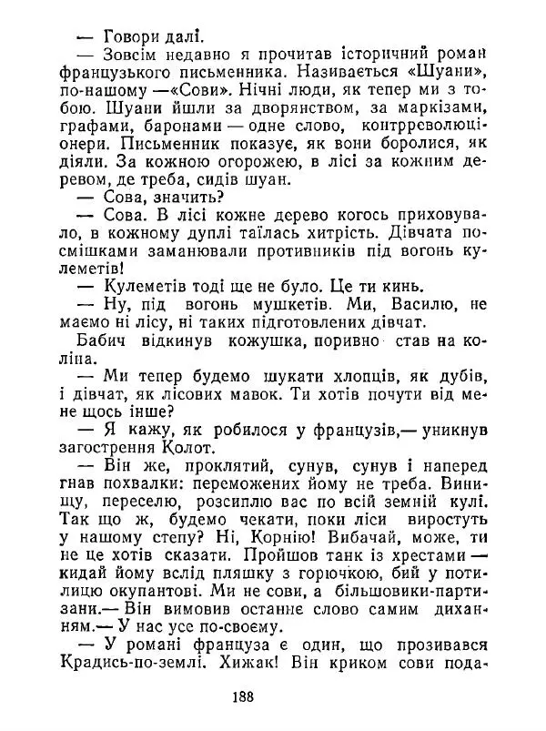 Анатолий Хорунжий - Білі хати по долині - Страница № 188