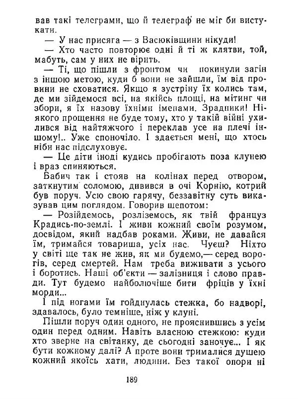 Анатолий Хорунжий - Білі хати по долині - Страница № 189