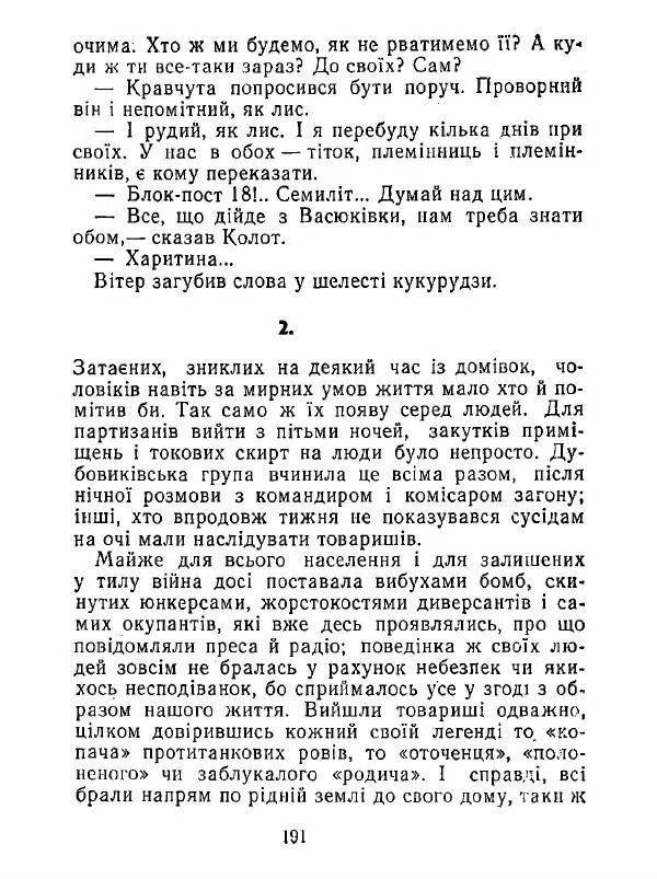 Анатолий Хорунжий - Білі хати по долині - Страница № 191