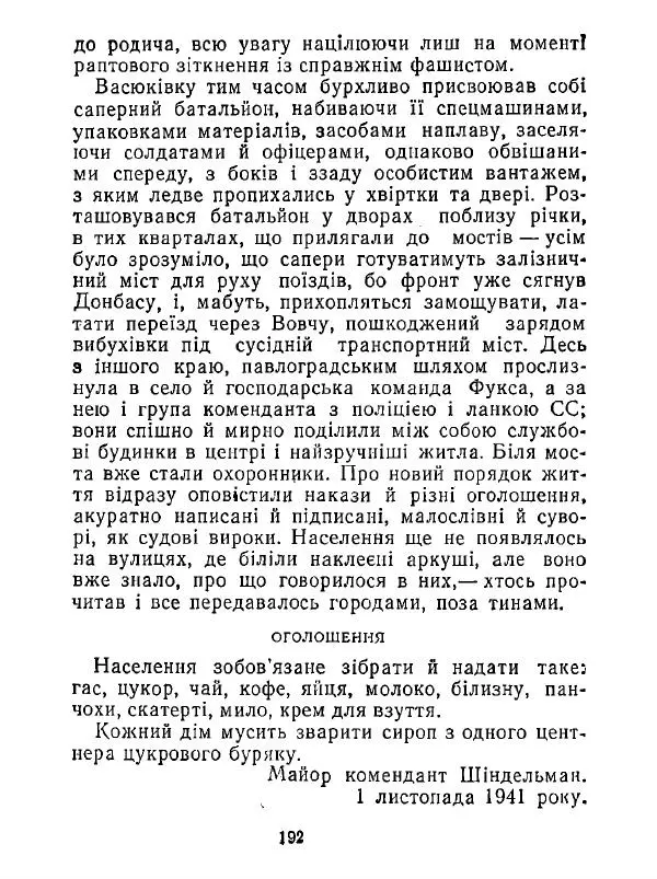 Анатолий Хорунжий - Білі хати по долині - Страница № 192