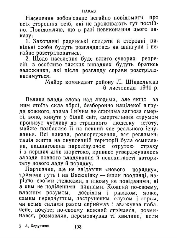 Анатолий Хорунжий - Білі хати по долині - Страница № 193