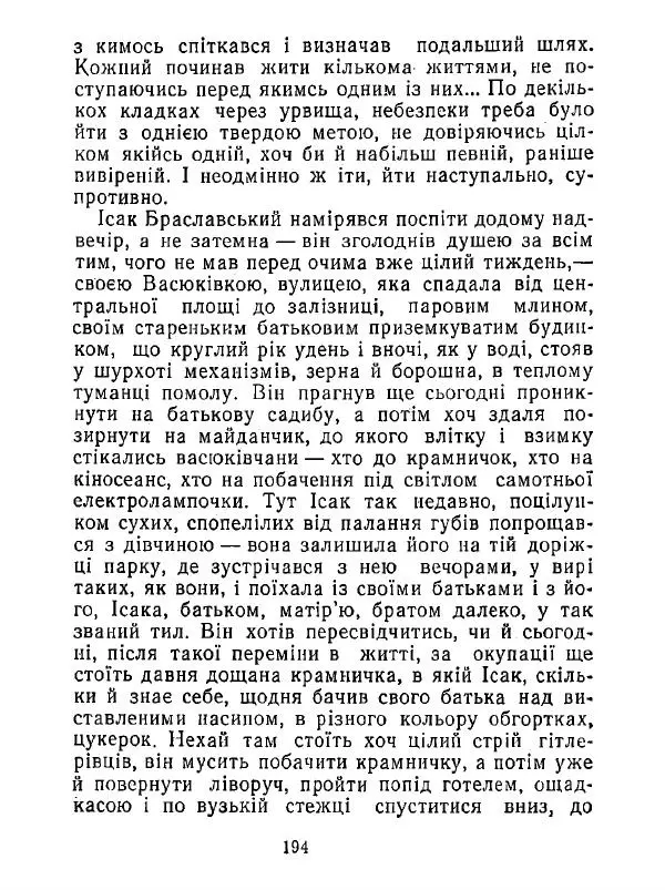 Анатолий Хорунжий - Білі хати по долині - Страница № 194