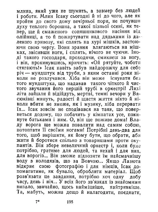 Анатолий Хорунжий - Білі хати по долині - Страница № 195