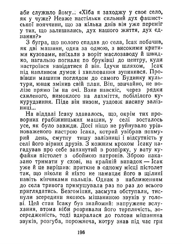 Анатолий Хорунжий - Білі хати по долині - Страница № 196