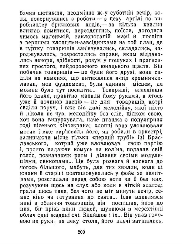 Анатолий Хорунжий - Білі хати по долині - Страница № 200