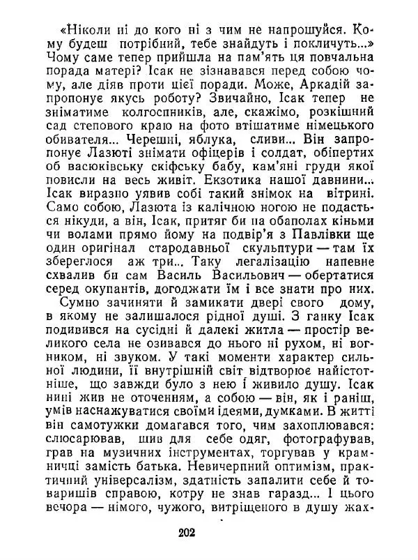 Анатолий Хорунжий - Білі хати по долині - Страница № 202