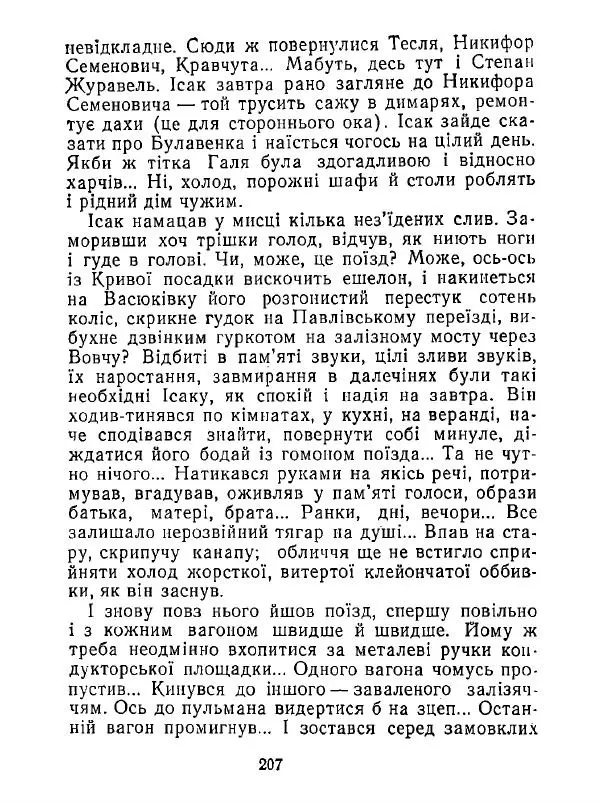 Анатолий Хорунжий - Білі хати по долині - Страница № 207