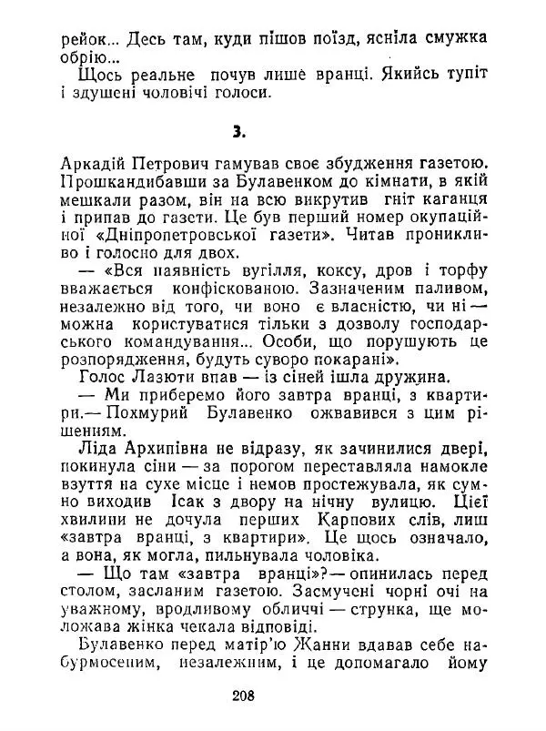 Анатолий Хорунжий - Білі хати по долині - Страница № 208
