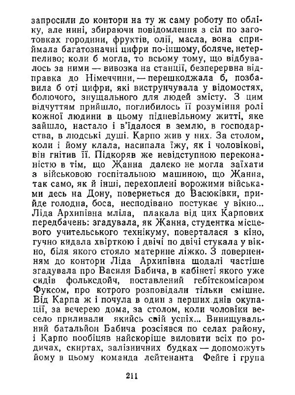 Анатолий Хорунжий - Білі хати по долині - Страница № 211