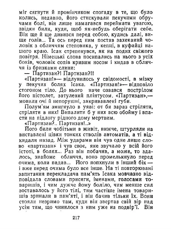Анатолий Хорунжий - Білі хати по долині - Страница № 217