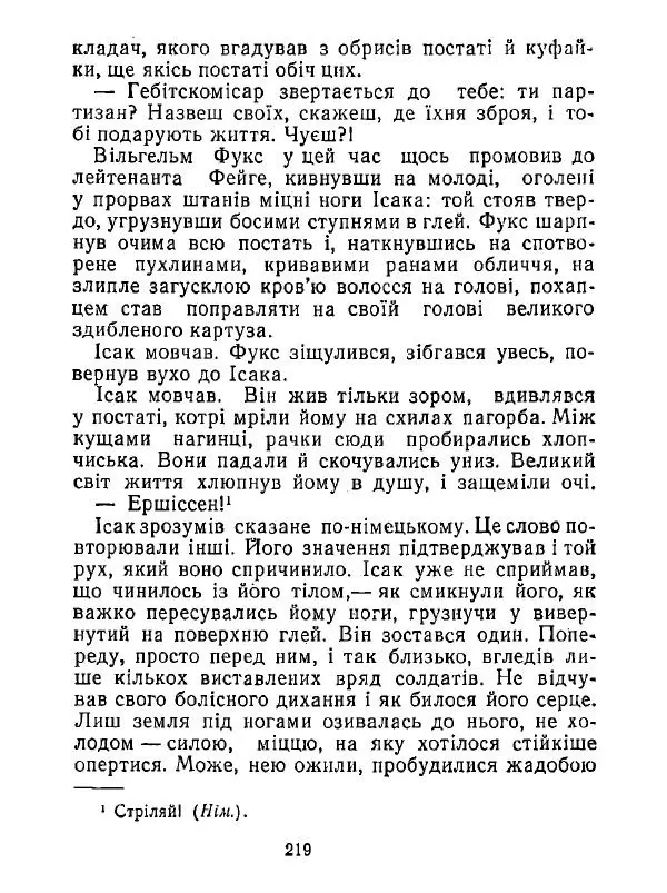 Анатолий Хорунжий - Білі хати по долині - Страница № 219