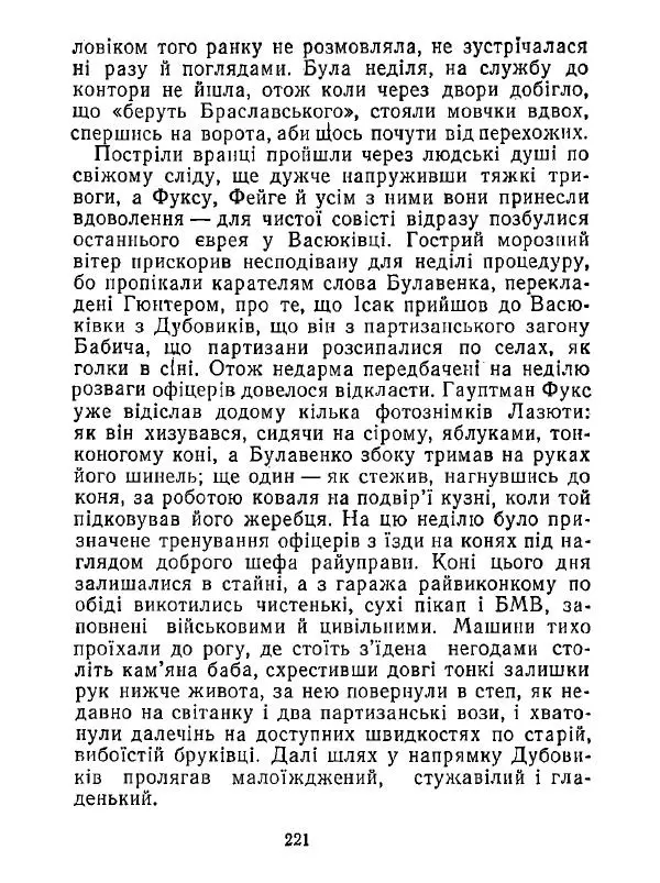 Анатолий Хорунжий - Білі хати по долині - Страница № 221