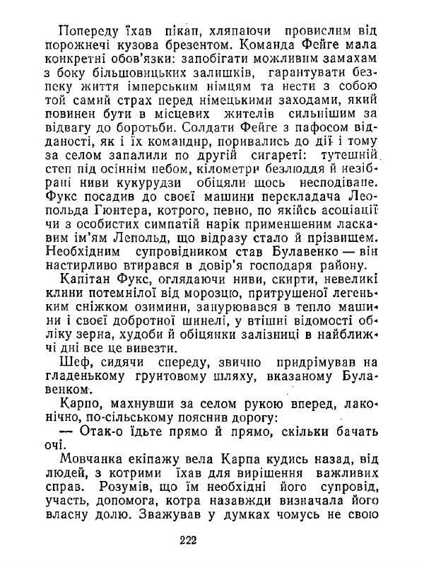 Анатолий Хорунжий - Білі хати по долині - Страница № 222