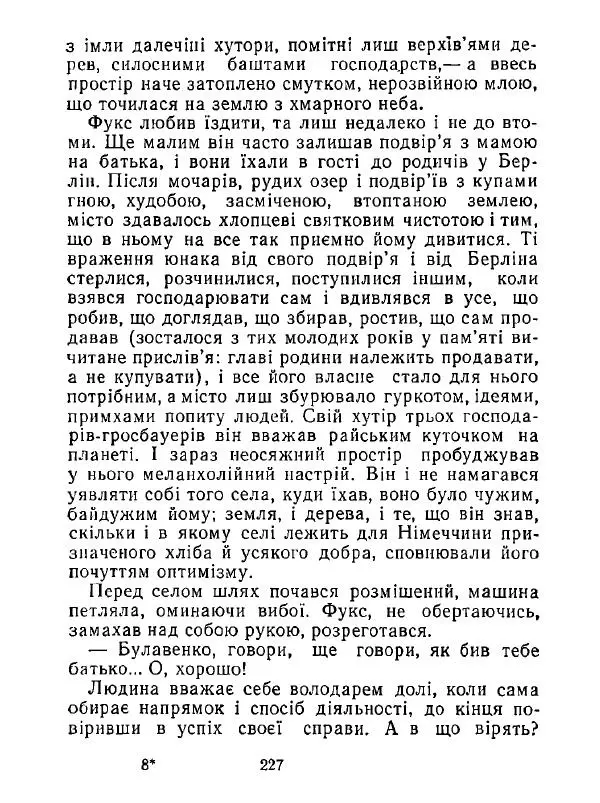 Анатолий Хорунжий - Білі хати по долині - Страница № 227