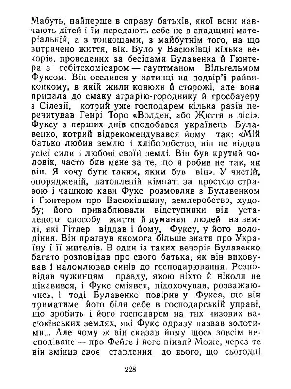 Анатолий Хорунжий - Білі хати по долині - Страница № 228