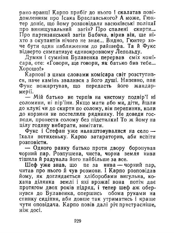 Анатолий Хорунжий - Білі хати по долині - Страница № 229