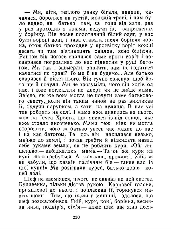 Анатолий Хорунжий - Білі хати по долині - Страница № 230