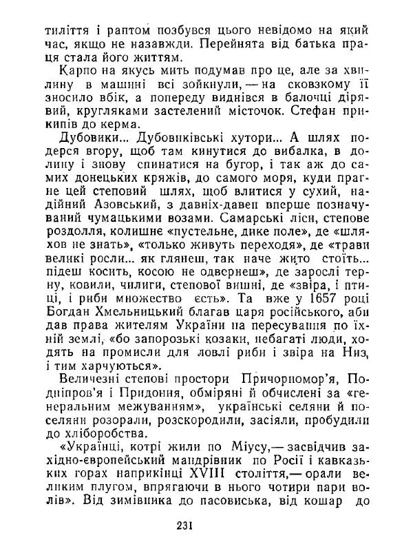 Анатолий Хорунжий - Білі хати по долині - Страница № 231