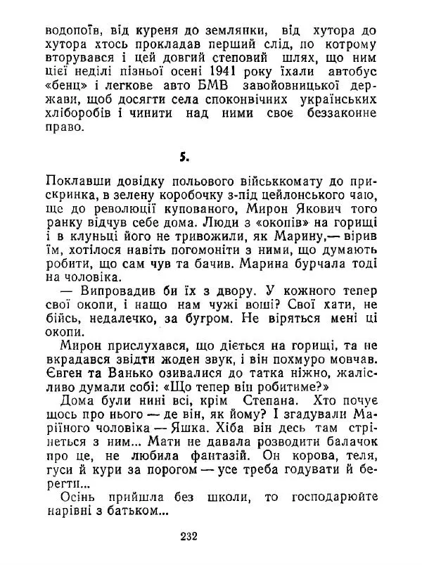 Анатолий Хорунжий - Білі хати по долині - Страница № 232