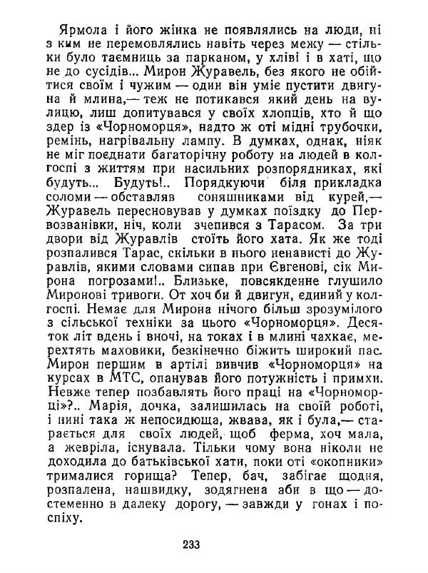 Анатолий Хорунжий - Білі хати по долині - Страница № 233
