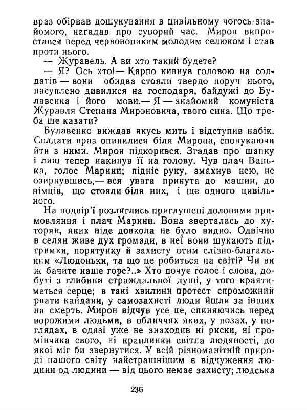 Анатолий Хорунжий - Білі хати по долині - Страница № 236