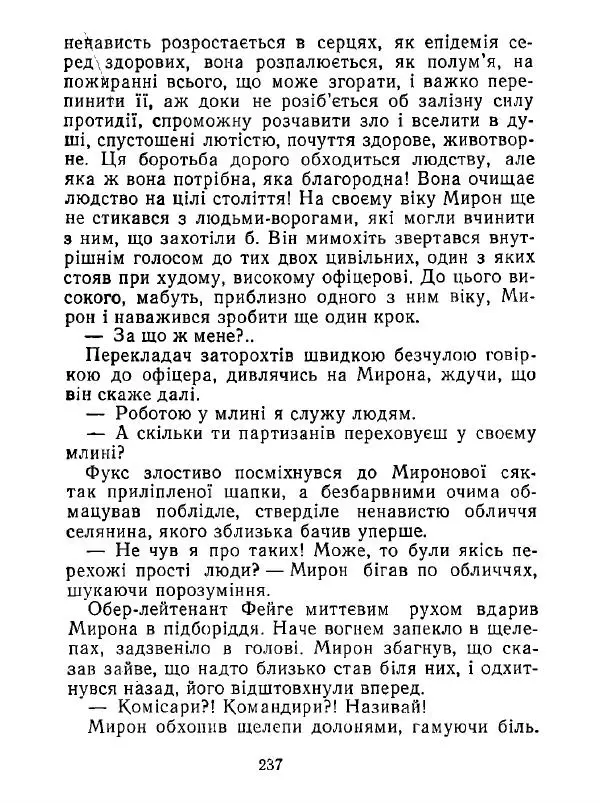 Анатолий Хорунжий - Білі хати по долині - Страница № 237