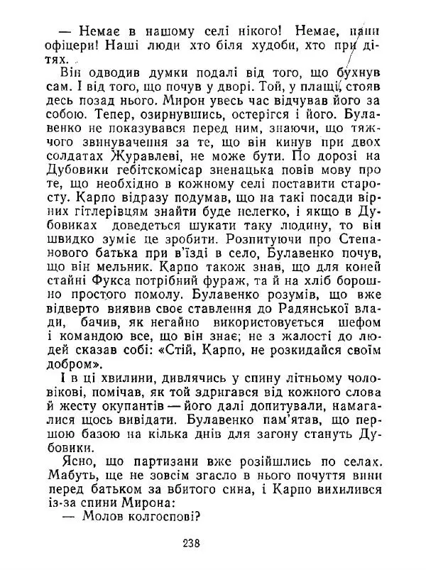 Анатолий Хорунжий - Білі хати по долині - Страница № 238