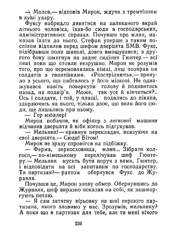Анатолий Хорунжий - Білі хати по долині - Страница № 239