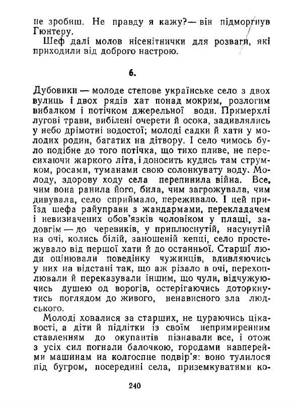 Анатолий Хорунжий - Білі хати по долині - Страница № 240