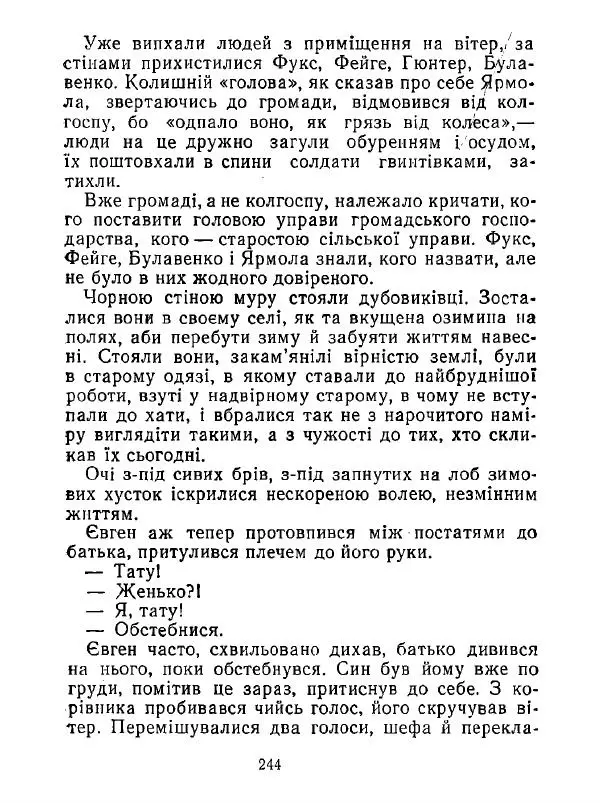 Анатолий Хорунжий - Білі хати по долині - Страница № 244