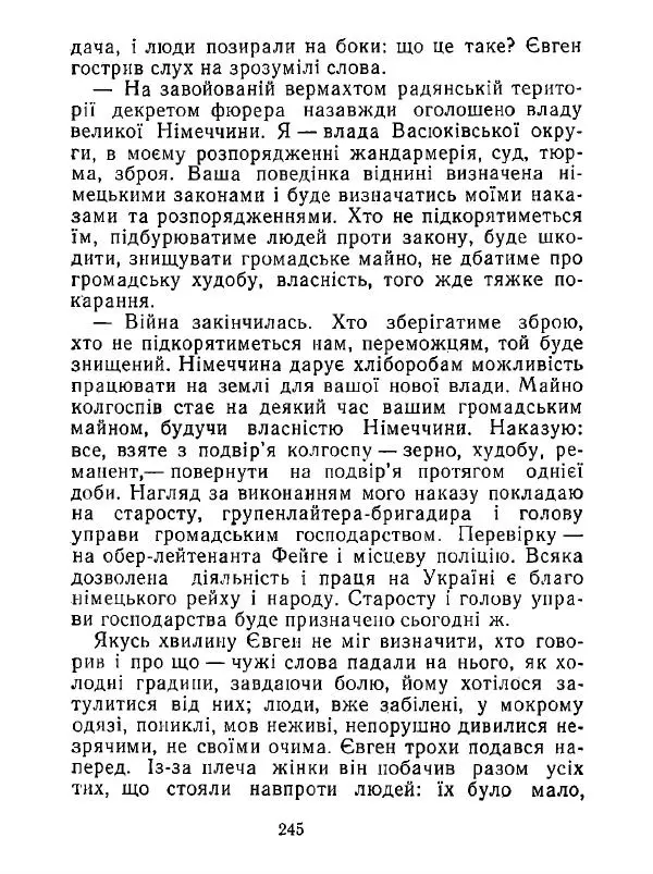Анатолий Хорунжий - Білі хати по долині - Страница № 245