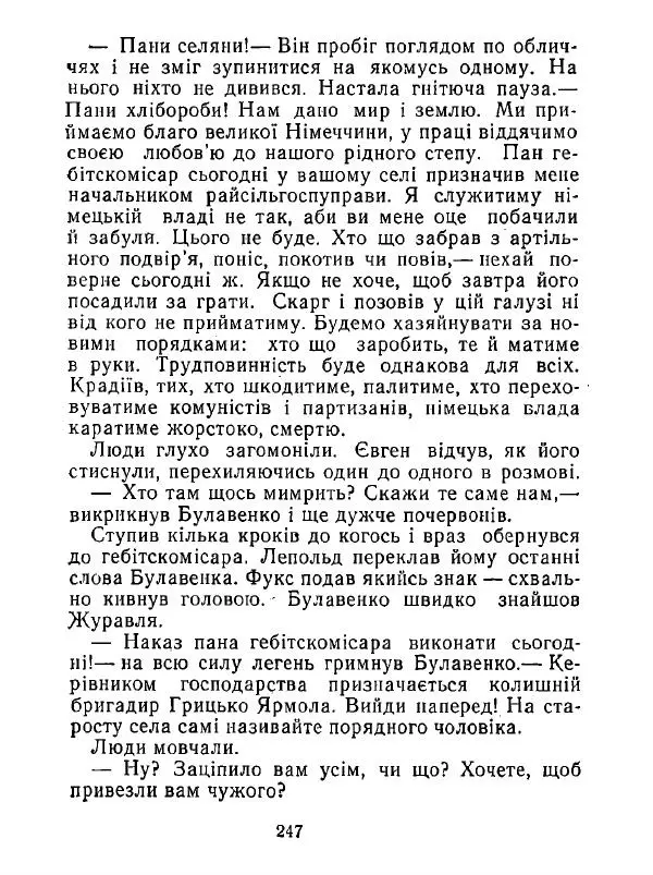 Анатолий Хорунжий - Білі хати по долині - Страница № 247