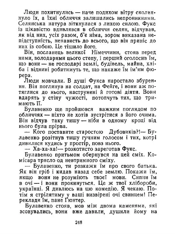 Анатолий Хорунжий - Білі хати по долині - Страница № 248