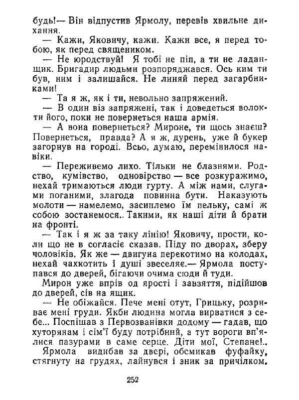 Анатолий Хорунжий - Білі хати по долині - Страница № 252