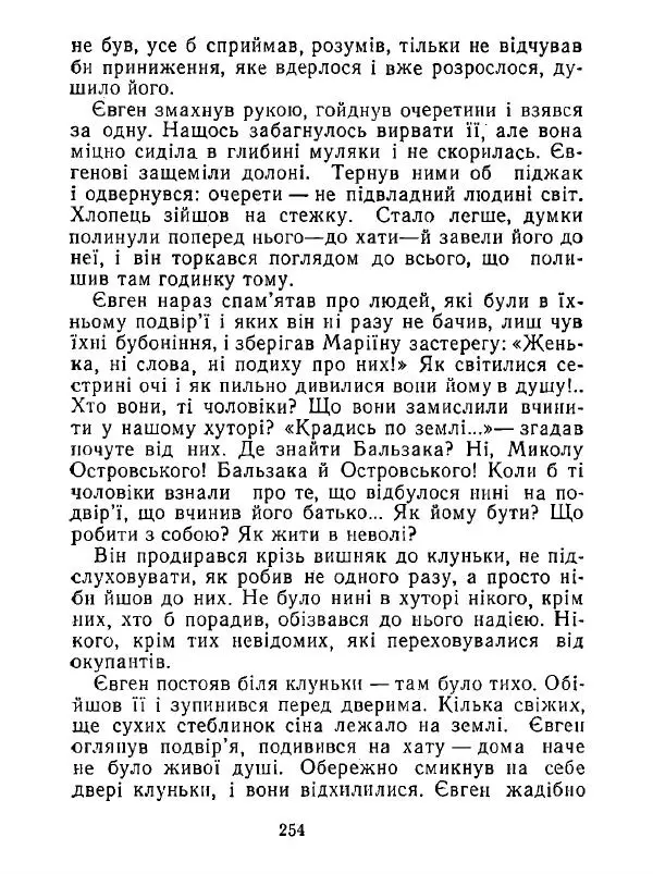 Анатолий Хорунжий - Білі хати по долині - Страница № 254