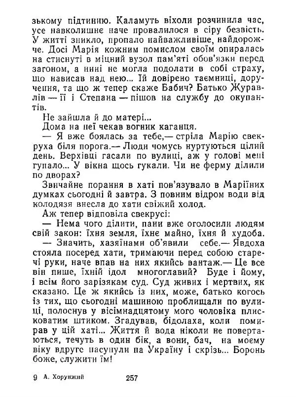 Анатолий Хорунжий - Білі хати по долині - Страница № 257