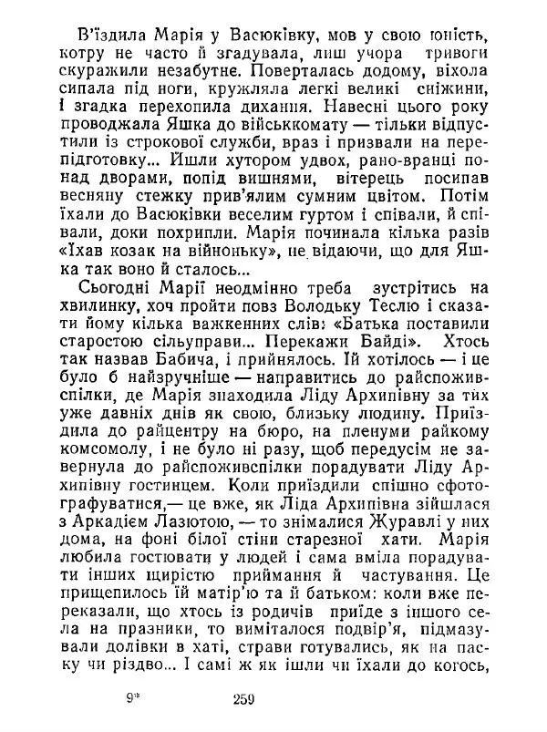 Анатолий Хорунжий - Білі хати по долині - Страница № 259