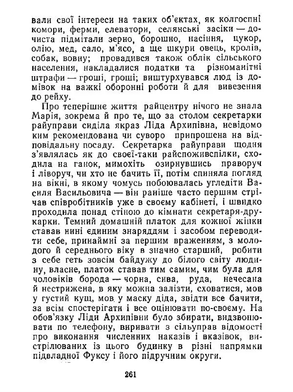 Анатолий Хорунжий - Білі хати по долині - Страница № 261