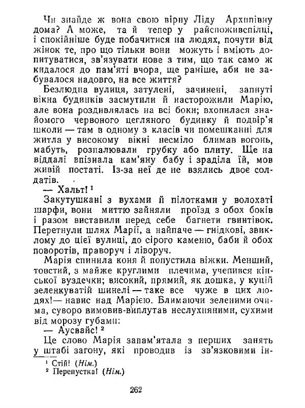 Анатолий Хорунжий - Білі хати по долині - Страница № 262