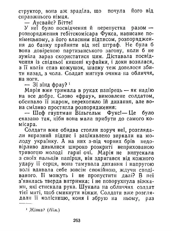 Анатолий Хорунжий - Білі хати по долині - Страница № 263