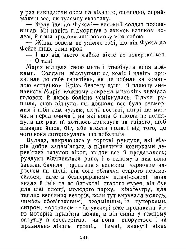 Анатолий Хорунжий - Білі хати по долині - Страница № 264