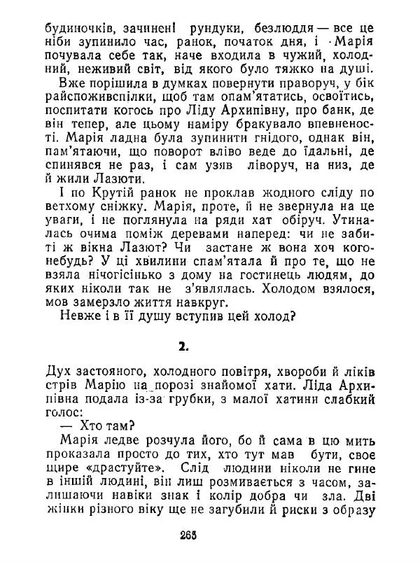 Анатолий Хорунжий - Білі хати по долині - Страница № 265