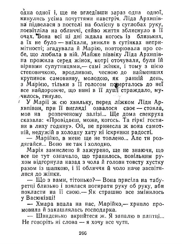Анатолий Хорунжий - Білі хати по долині - Страница № 266