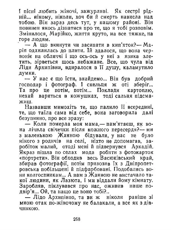 Анатолий Хорунжий - Білі хати по долині - Страница № 268