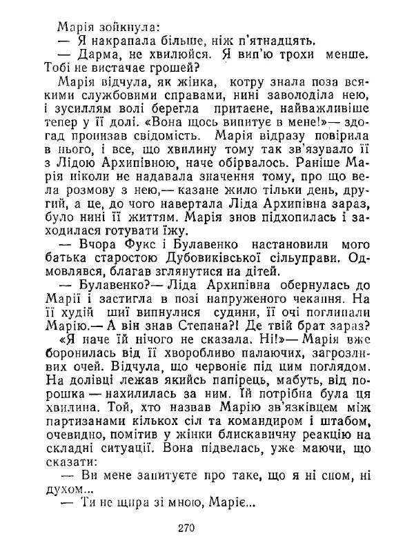Анатолий Хорунжий - Білі хати по долині - Страница № 270