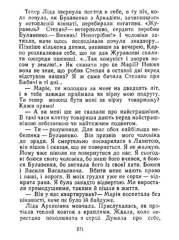 Анатолий Хорунжий - Білі хати по долині - Страница № 271