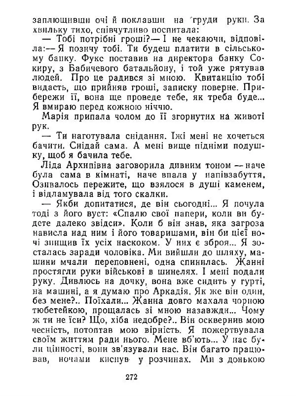 Анатолий Хорунжий - Білі хати по долині - Страница № 272