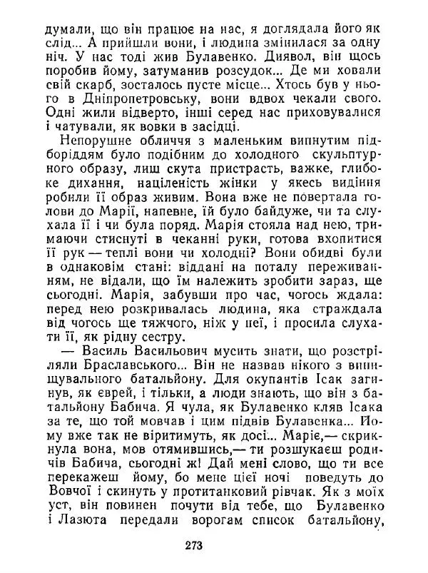 Анатолий Хорунжий - Білі хати по долині - Страница № 273
