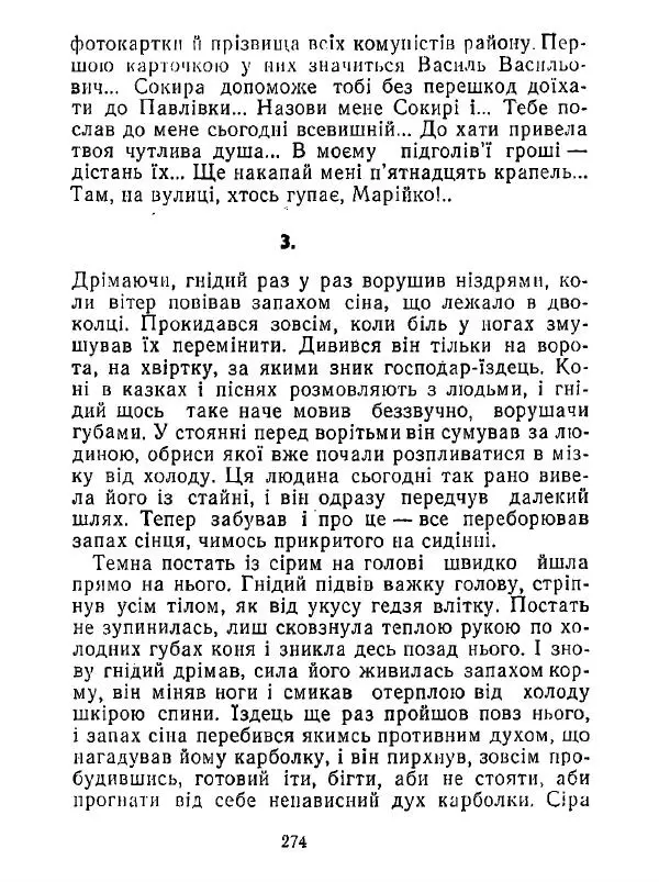 Анатолий Хорунжий - Білі хати по долині - Страница № 274