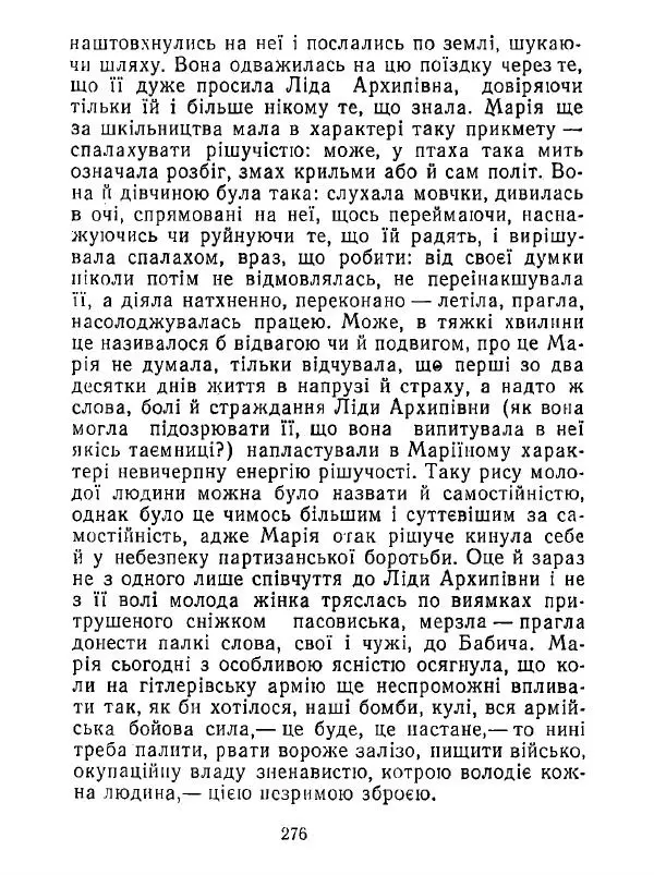 Анатолий Хорунжий - Білі хати по долині - Страница № 276